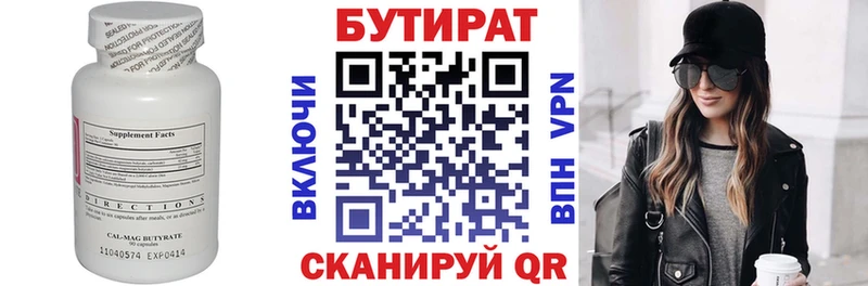 закладки  Усть-Кут  БУТИРАТ 99% 